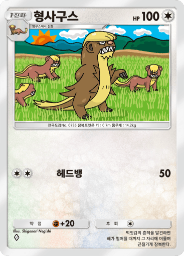 형사구스